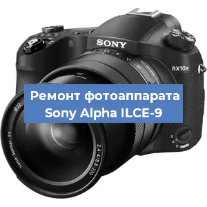 Чистка матрицы на фотоаппарате Sony Alpha ILCE-9 в Белгороде